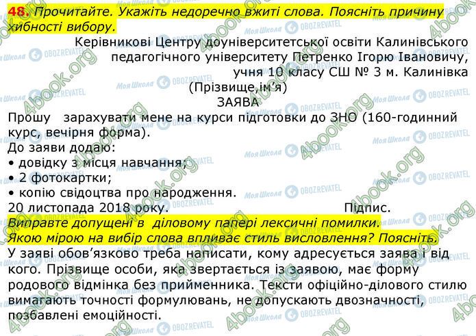 ГДЗ Укр мова 10 класс страница 48